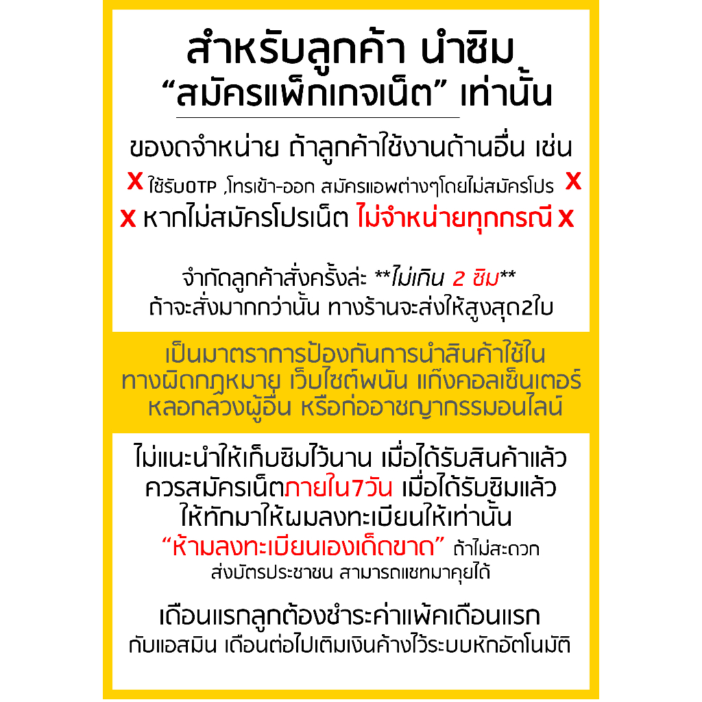 ซิมเน็ตmy-nt-2-4-15-20-30mbps-ไม่อั้น-ไม่ลดสปีด-เริ่มต้นเพียงเดือนละ-100-บาท