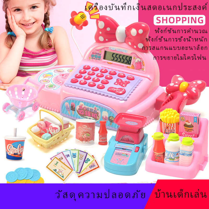 เครื่องคิดเงินของเล่นเด็ก-เครื่องคิดเงิน-ซุปเปอร์มาร์เก็ตจำลอง-มีไฟ-มีเสียง-คิดเลขได้จริง-ขายอุปกรณ์-33-ชิ้น