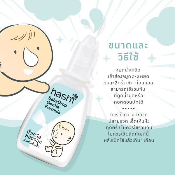 hashi-baby-drop-4-ml-น้ำเกลือหยดจมูก-สำหรับเด็กเล็ก-ช่วยให้น้ำมูกนิ่ม-และสูดออกง่าย