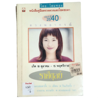 ดวงพยากรณ์ ราศีตุลย์ By โสมทอง