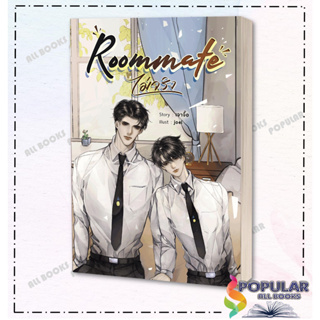 หนังสือRoommate (ไม่จริง), เจาจื๊อ , ซันฟลาวเวอร์ บุ๊ค