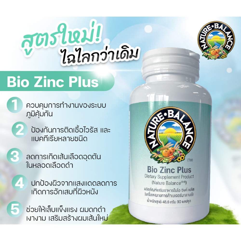 nature-balance-bio-zinc-plus-90capsule-เนเจอร์-บาลานซ์-ไบโอ-ซิงค์-พลัส-90แคปซูล