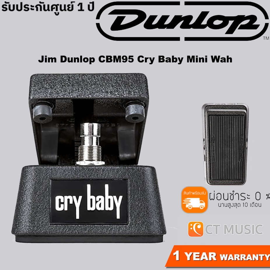 Jim Dunlop CBM95 Cry Baby Mini Wah | Shopee Thailand