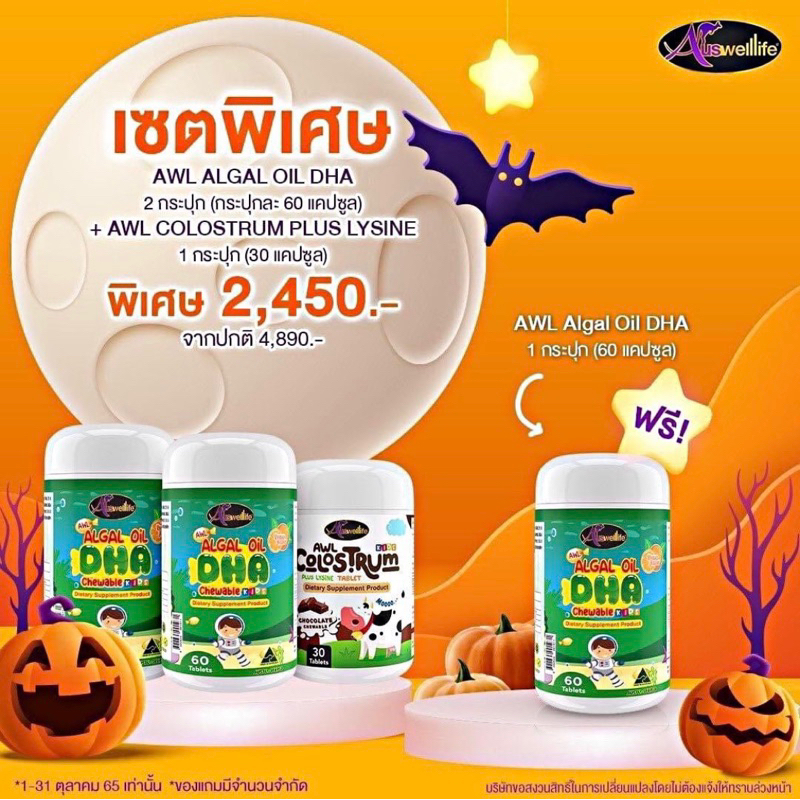 ส่งฟรี-3-free-1-awl-algal-oil-dha-60-เม็ด-colostrum-plus-lysine-สุขภาพสมอง-เสริมภูมิ-เสริมภูมิต้านทาน