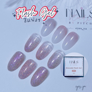 Flash Gel Bling Glitter สีแฟลชกากเพชร3สี