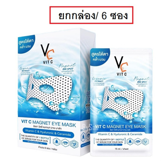 (ยกกล่อง) Ratcha Vit C Magnet Eye Mask. รัชชา วิตซี แมกเนท อาย มาส์ก มาส์กใต้ตา .