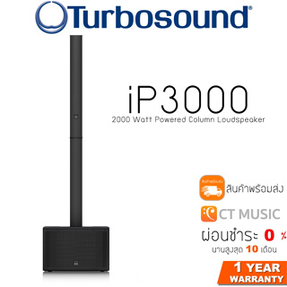 Turbosound iP3000 2000 Watt Powered Column Loudspeaker ลำโพงรองรับบลูทูธ Turbosound iNSPIRE iP3000