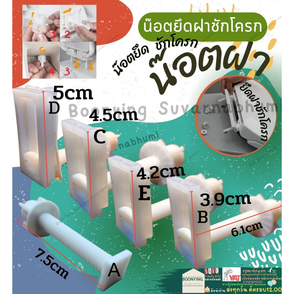 น๊อตยึดฝาชักโครก-รุ่นc-4-5-2-4-น๊อตยึดชักโครก-อะไหล่ชักโครก-อะไหล่ฝาชักโครก-น๊อต-ชักโครก-น๊อตยึด-หม้อน้ำชักโครก-pvc