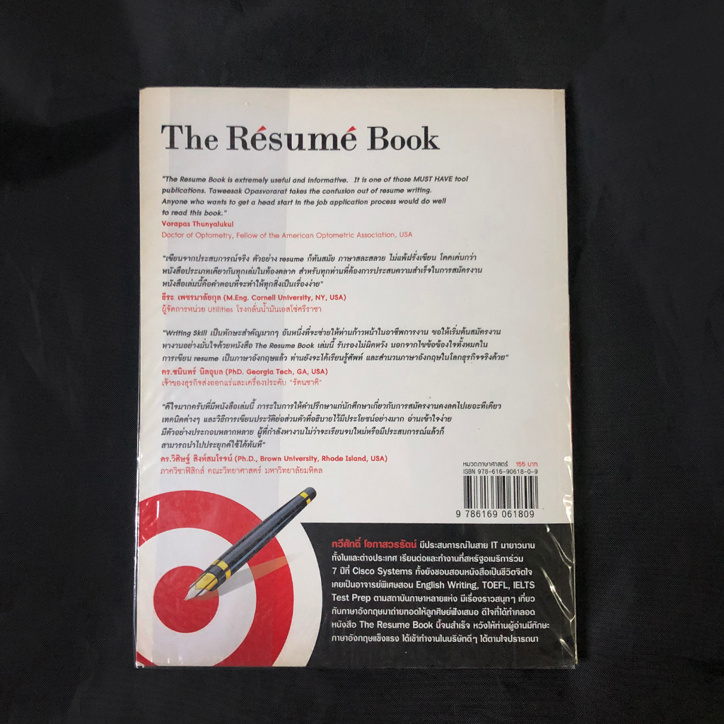 หนังสือ-the-resume-book-คู่มือ-เรซซูเม-ทวีศักดิ์-โอภาสวรรัตน์-เขียน-มือสอง-สภาพดี