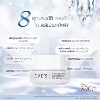 EVES ครีมเจลอีฟส์ตัวดัง หน้าขาว ลดฝ้ากระ รอยสิวดำแดง