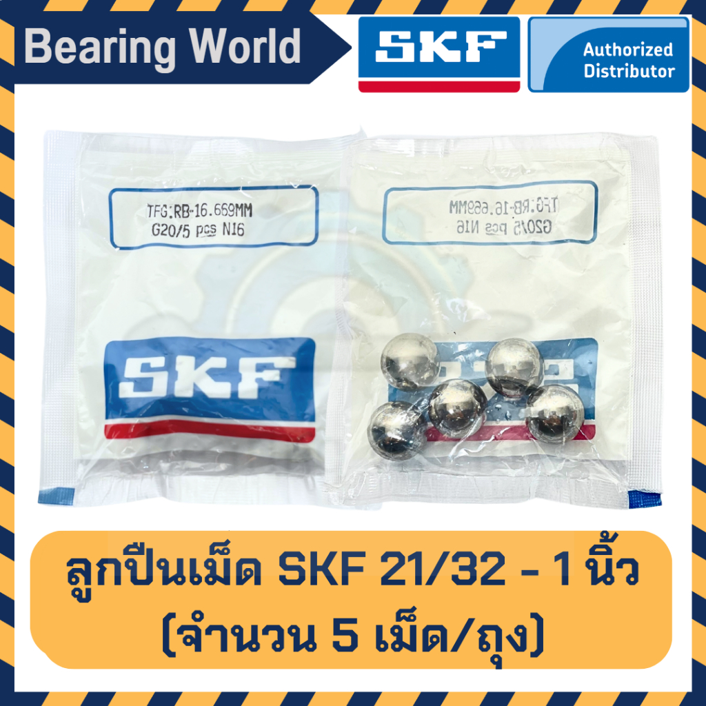 skf-21-32-นิ้ว-skf-11-16-นิ้ว-skf-23-32-นิ้ว-skf-25-32-นิ้ว-skf-13-16-นิ้ว-skf-15-16-นิ้ว-skf-1-นิ้ว-ถุงละ-5-เม็ด-แท้