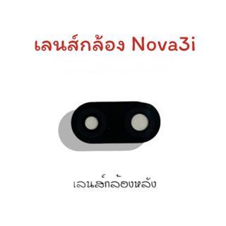 เลนส์กล้องNova3i เลนส์กล้องหลัง Nova3i เลนส์กล้องโทรศัพท์Nova3i เลนส์Nova3i