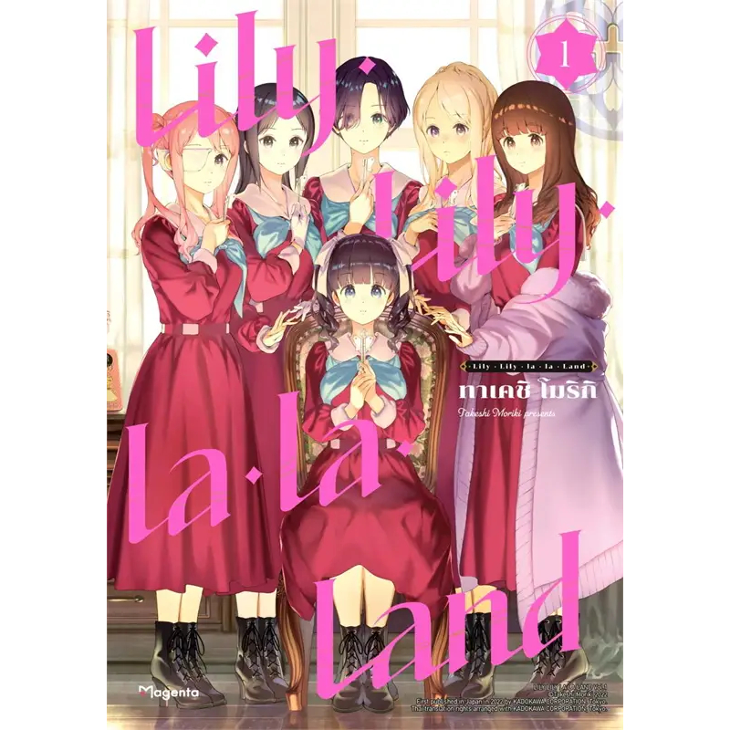 lily-lily-la-la-land-แยกเล่ม1-ล่าสุด