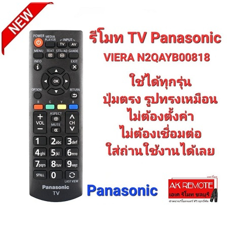 รีโมท-tv-panasonic-viera-รุ่น-n2qayb00818-ทรงเหมือนใช้ได้ทุกรุ่น