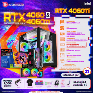 COMKUB คอมประกอบ INTEL i5 13400+RTX 4060Ti 8gb set21