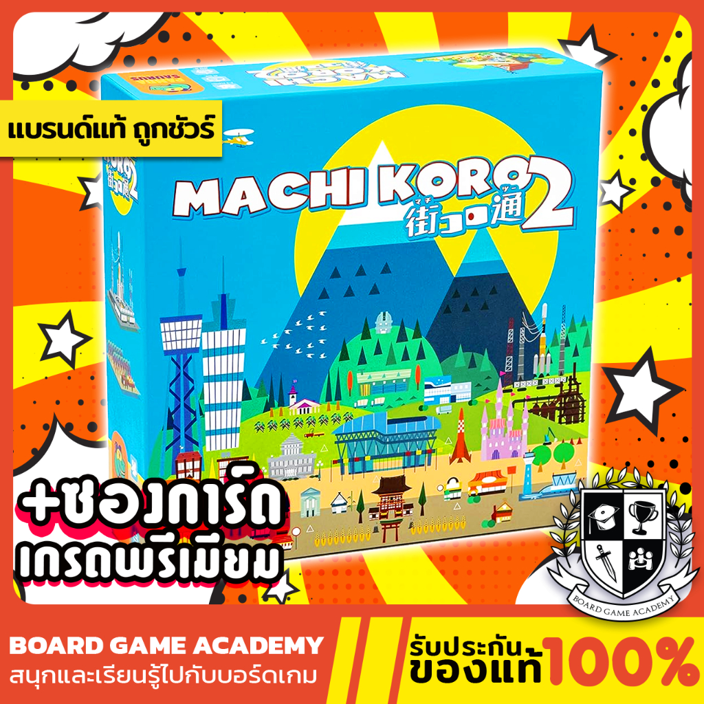 machi-koro-2-นครสนุก-โครงการ-2-en-board-game-บอร์ดเกม-ของแท้