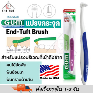 GUM แปรงกระจุก End Tuft Brush #308 แปรงเอน-ทัฟท์