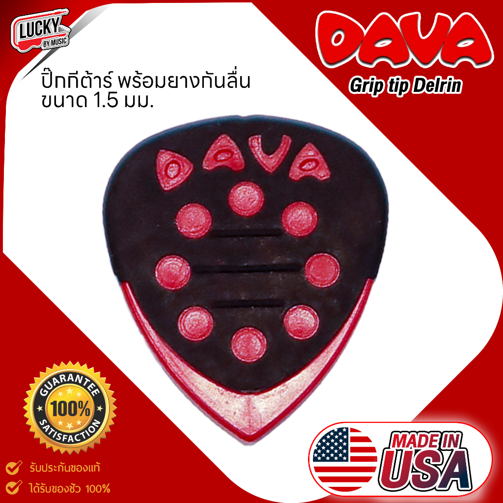 ส่งด่วน-รุ่นขายดี-ปิ๊กกีต้าร์-dava-รุ่น-grip-tips-delrin-สีแดง-pick-ขนาดใหญ่-ปิ๊กกีตาร์-ปิ๊ก-มี-cod