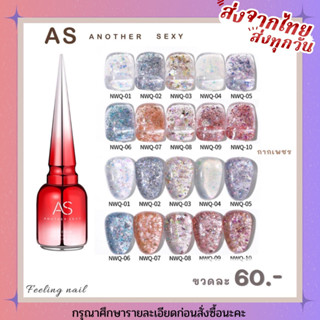 สีเจล สีทาเล็บเจล AS ( รหัสNWQ ) 10 เฉดสี 15ml ยาทาเล็บเจล AS เงา ติดทนนาน เม็ดสีแน่น พร้อมส่ง!