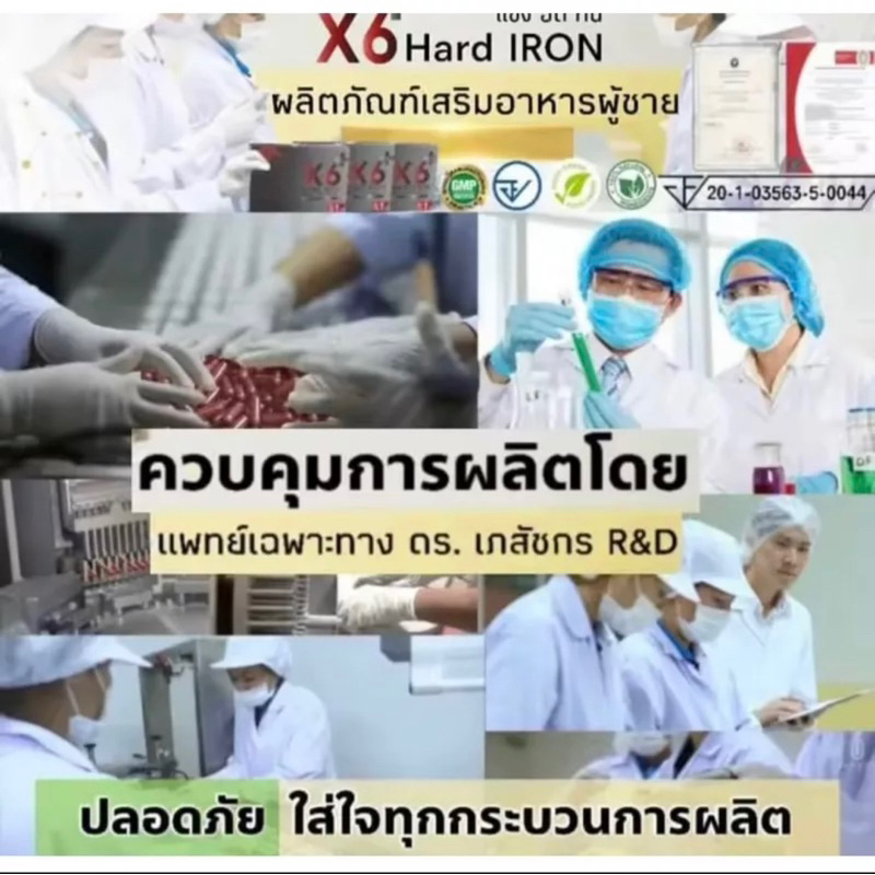 ผลิตภัณฑ์เสริมอาหาร-x6พลัส-x6-plus-hard-iron-เอ็กซ์-6-พลัส-ฮาร์ด-ไอรอน-6-แคปซูล-กล่อง-ของแท้-ส่งด่วน