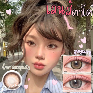 Doo brown Bigeyes บิ๊กอายตาโต สีน้ำตาล เลนส์ลูกคุณหนู