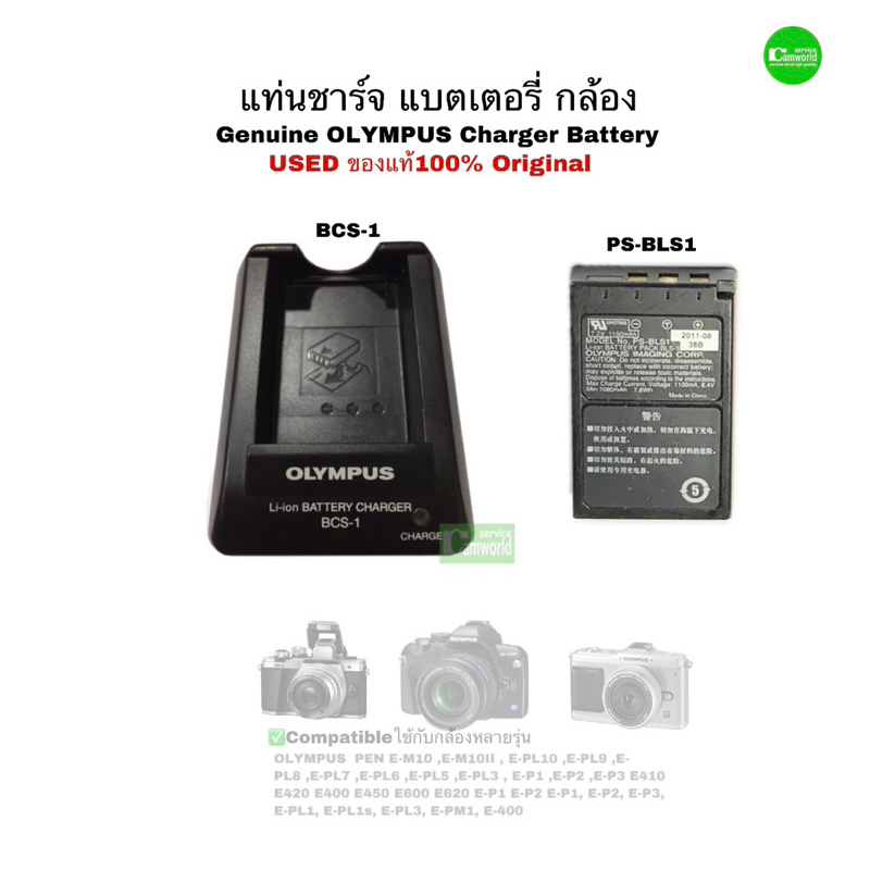 แบตเตอรี่กล้อง-แท่นชาร์จ-olympus-bcs-1-ps-bls1-battery-charger-ของแท้-100-genuine-มือสองused-ไฟเสถียร-ทนทาน-ไม่บวมง่าย