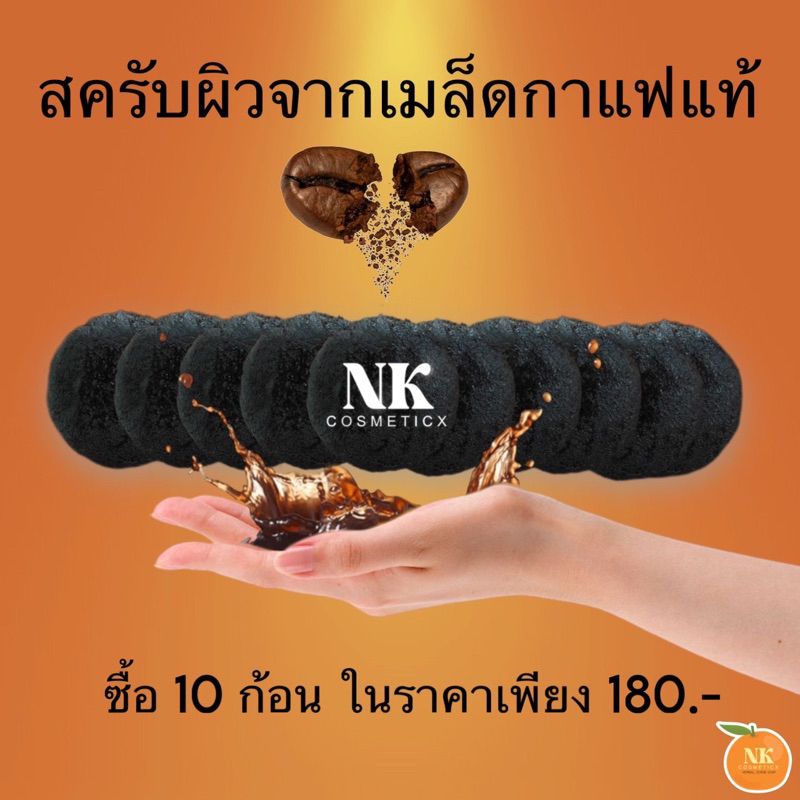 9-9-สครับเมล็ดกาแฟ-10-ก้อน-แถมฟรี-1-ก้อน