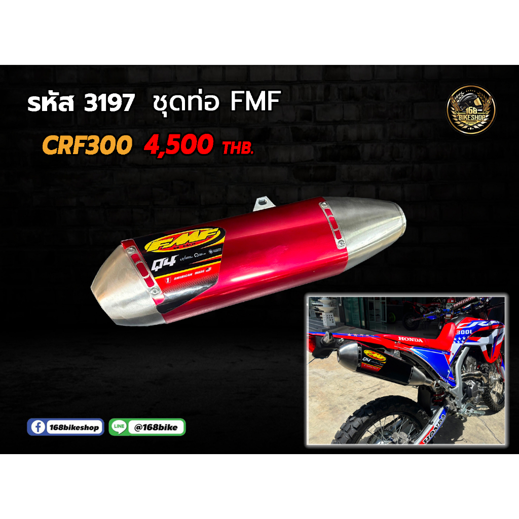 ชุดท่อ-crf300l-ปลายและคอท่อ-ราคารวมคอท่อแล้วค่ะ