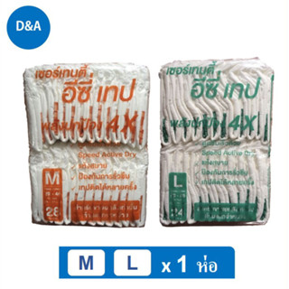 Certainty Easy Tape Size M/L (Pack) ผ้าอ้อมผู้ใหญ่เซอร์เทนตี้ อีซี่เทป ไซส์ M/L (ห่อ)