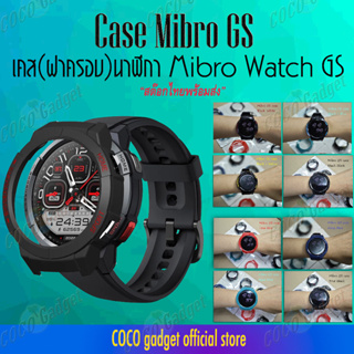 เคส Mibro GS Case Xiaomi Mibro Watch GS ฝาครอบนาฬิกา 8แบบ*8สไตล์ สต๊อกไทย(พร้อมส่งจากไทย)