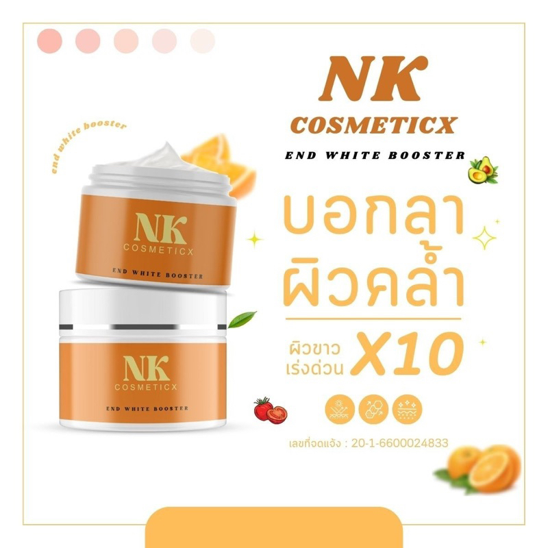 โปรวันแม่-nk-cosmeticx-end-white-booster-1-กระปุก