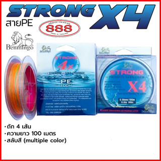 สาย PE Strong X4 สี multi 20-80 lbs ถัก  ยาวม้วนละ 100 เมตร สายPE สายตกปลา อุปกรณ์ตกปลา