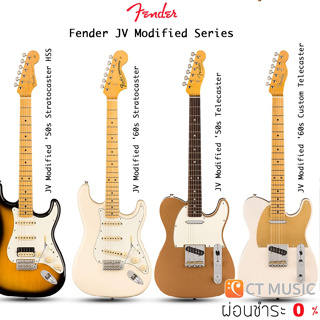 Fender JV Modified Series / ’50s Stratocaster / ’60s Stratocaster / 50s Telecaster / 60s Custom Telecaster กีตาร์ไฟฟ้า