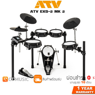 [สินค้าพร้อมจัดส่ง]  ATV EXS2 MK2 / EXS1 MK2 กลองไฟฟ้า ATV EXS2 MKII / EXS1 MKII
