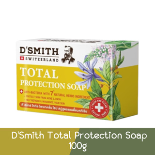 DSmith Total Protection Soap 100g. ดี สมิทธิ์ โททัล โพรเทคชั่น โซป 100กรัม.