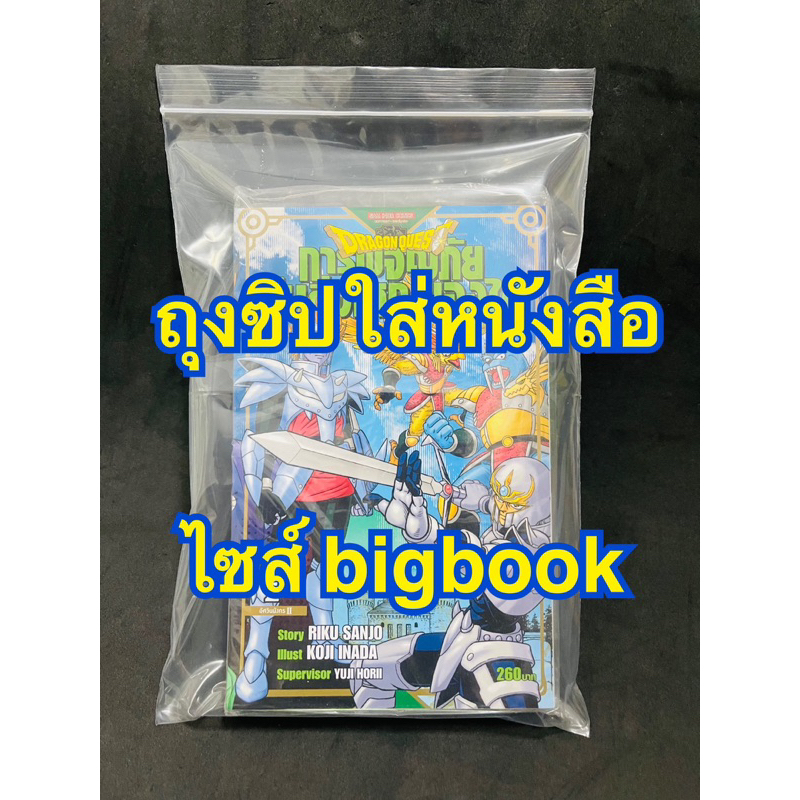 ถุงซิปใส่หนังสือ-ซองซิปใส่หนังสือ-ซองถนอมหนังสือ-ซองหนังสือการ์ตูน