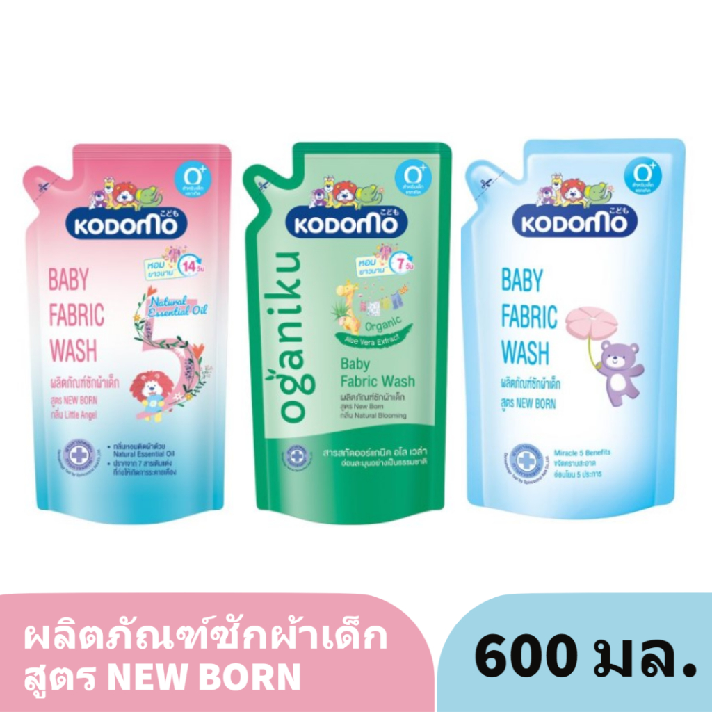 kodomo-โคโดโม-ผลิตภัณฑ์-ซักผ้าเด็ก-สูตรนิวบอร์น-600มล