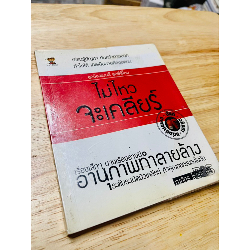 หนังสือ-ไม่ไหวจะเคลียร์-มือสอง