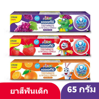 KODOMO โคโดโม ยาสีฟันเด็ก ชนิดครีม สูตรอัลตร้า ชิลด์ 65 กรัม