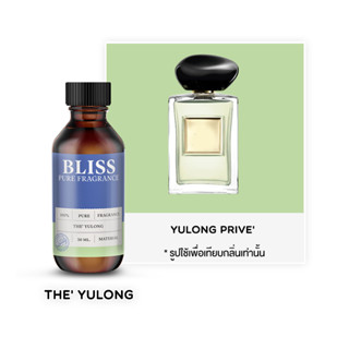 หัวน้ำหอม 🏆【 มาตรฐาน IFRA 】กลิ่น  YULONG  (30 ml-120ml) BLISS - หัวน้ำหอมผู้ชาย