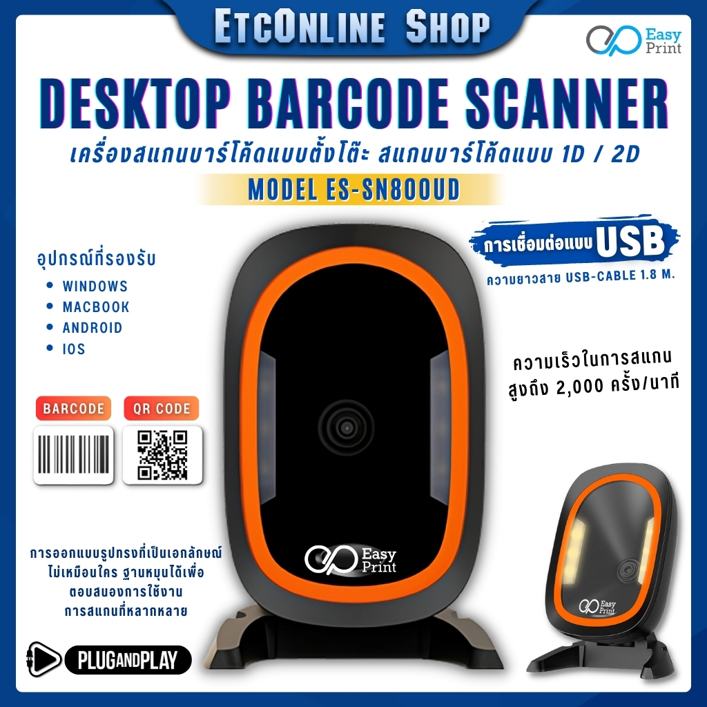 เครื่องอ่าน-ยิง-สแกน-บาร์โค้ด-แบบตั้งโต๊ะ-barcode-scanner-easyprint-es-sn800ud-desktop-รองรับ-1d-2d-qrcode
