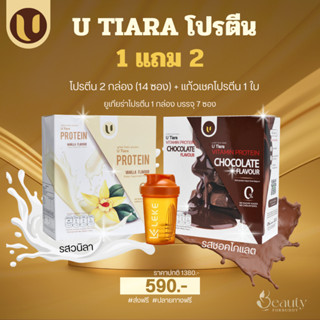 ✅ 1 แถม 1 ✅ โปรตีนยูเทียร่า UTiara Protein โปรตีนจากพืช  ของแท้100% โปรตีนแม่แอนนา โปรตีนอิงฟ้า ยูเทียร่าโปรตีน