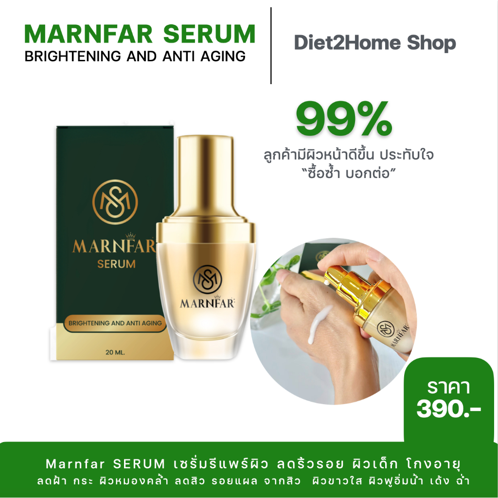 เซรั่มม่านฟ้า-marnfar-serum-สูตรรีแพร์ผิว-ฟื้นฟูผิวเสียเป็นผิวสวย-ไร้สารอันตราย-ไม่มีแอลกอฮอล์-ปลอดภัย