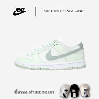 Nike SB Dunk Low Next Nature "Ablooding" รองเท้าสเก็ตบอร์ดกีฬาลำลองต่ำ "เชือกผูกรองเท้าคู่สีเขียวมิ้นท์ mottled cheese"