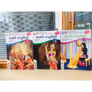 กิจกรรมการเรียนรู้ ดนตรี-นาฏศิลป์ ม.1-ม.3 พว.