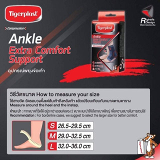 ไทเกอร์พล๊าส อุปกรณ์พยุงข้อเท้า Tigerplast Extra Comfort Ankle Support