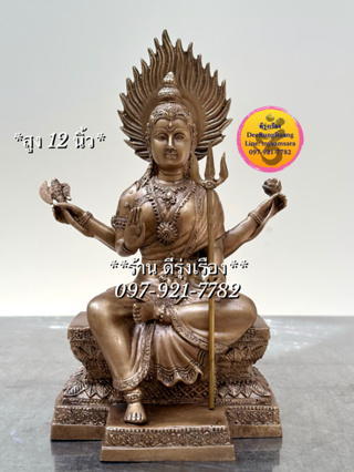 พระแม่อุมาเทวี ประทานพร **สูง 12 นิ้ว..งานทองเหลืองไทย** (Maa0036)