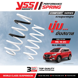 สปริงYSS สปริงความสูงสเเตนดาร์ด MG HS / HS PHEV (ส่งฟรี มีของแถมเซอไพรส์)