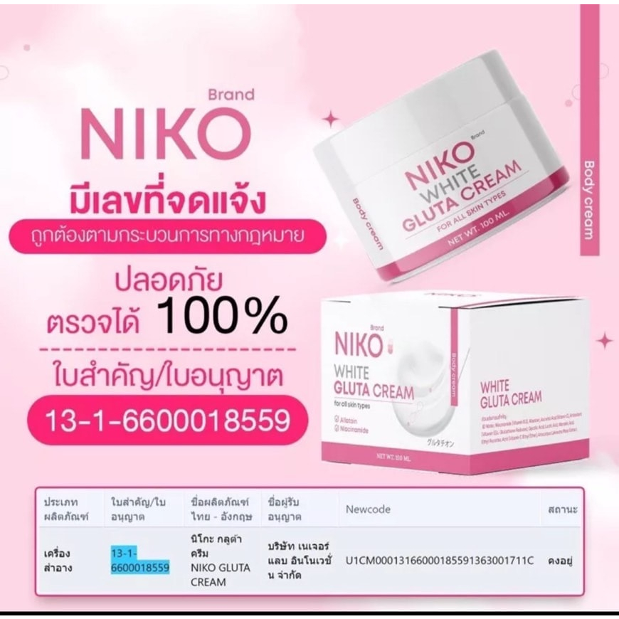 พร้อมส่ง-niko-white-gluta-cream-นิโกะไวท์-กลูต้า-ครีมกลูต้านิโกะ-เร่งขาว-ลดรอย-ผิวกระจ่างใส-ชุ่มชื้น-ดูสุขภาพดี