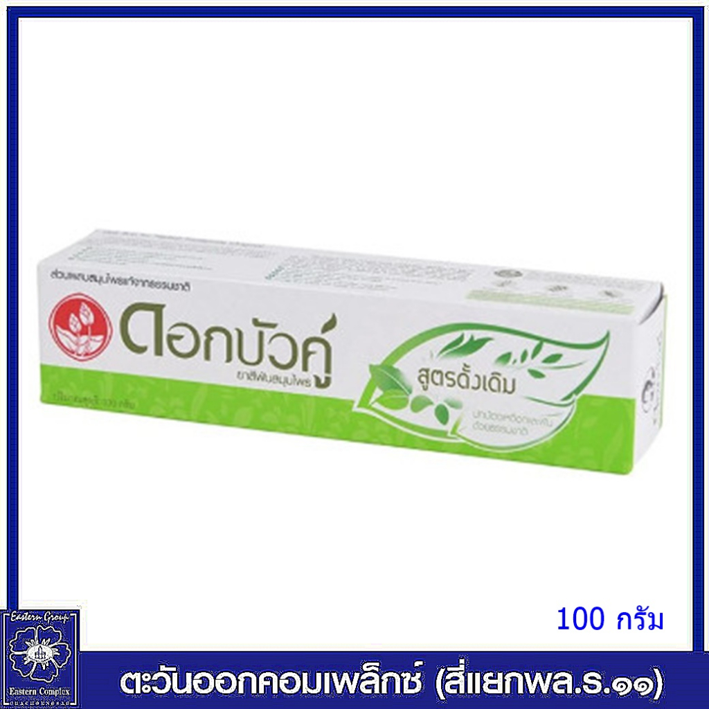 ดอกบัวคู่-ยาสีฟัน-สูตรดั้งเดิม-100-กรัม-0013